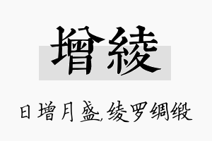 增绫名字的寓意及含义