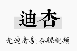 迪杏名字的寓意及含义