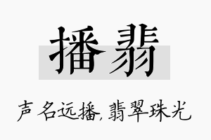 播翡名字的寓意及含义