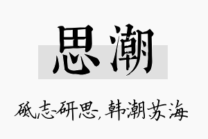 思潮名字的寓意及含义