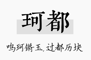 珂都名字的寓意及含义