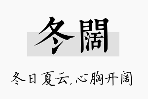 冬阔名字的寓意及含义