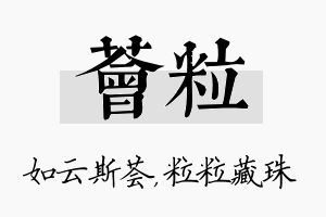 荟粒名字的寓意及含义