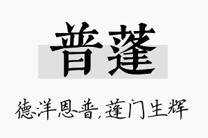 普蓬名字的寓意及含义