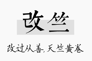 改竺名字的寓意及含义