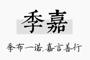 季嘉名字的寓意及含义