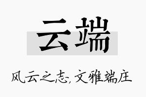 云端名字的寓意及含义