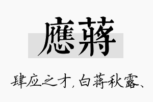 应蒋名字的寓意及含义