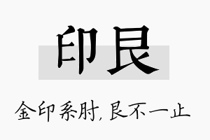 印艮名字的寓意及含义