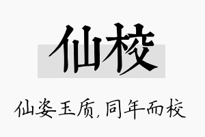 仙校名字的寓意及含义