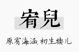 宥儿名字的寓意及含义