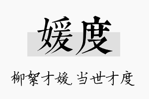 媛度名字的寓意及含义