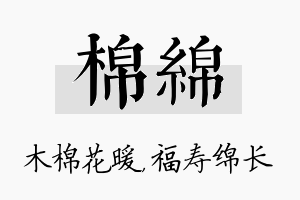 棉绵名字的寓意及含义