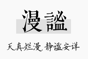 漫谧名字的寓意及含义