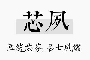 芯夙名字的寓意及含义