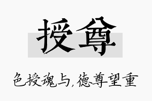 授尊名字的寓意及含义