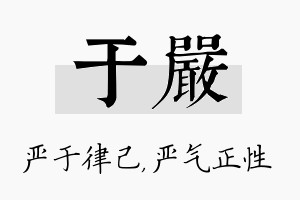 于严名字的寓意及含义