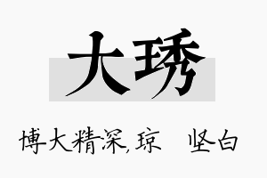 大琇名字的寓意及含义