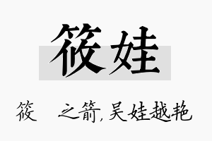 筱娃名字的寓意及含义