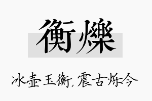 衡烁名字的寓意及含义