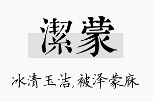 洁蒙名字的寓意及含义