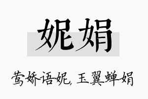 妮娟名字的寓意及含义