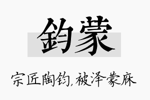 钧蒙名字的寓意及含义