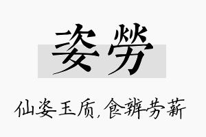 姿劳名字的寓意及含义