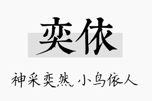 奕依名字的寓意及含义