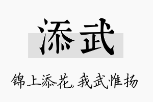 添武名字的寓意及含义