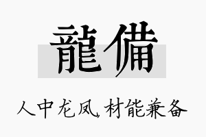 龙备名字的寓意及含义