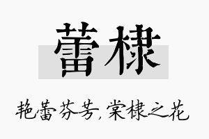 蕾棣名字的寓意及含义