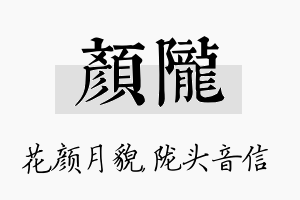 颜陇名字的寓意及含义