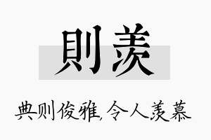 则羡名字的寓意及含义