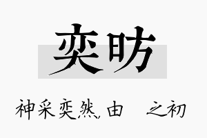 奕昉名字的寓意及含义