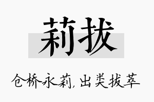 莉拔名字的寓意及含义