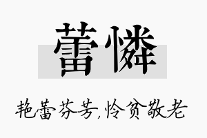 蕾怜名字的寓意及含义