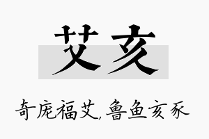 艾亥名字的寓意及含义