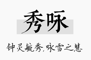 秀咏名字的寓意及含义