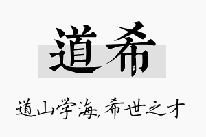 道希名字的寓意及含义