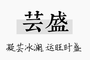 芸盛名字的寓意及含义