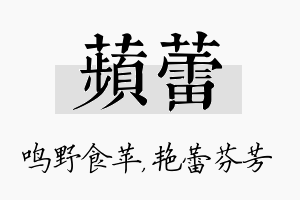 苹蕾名字的寓意及含义