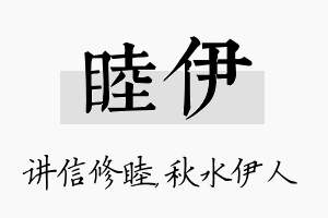 睦伊名字的寓意及含义