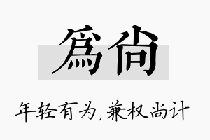 为尚名字的寓意及含义