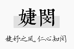 婕闵名字的寓意及含义