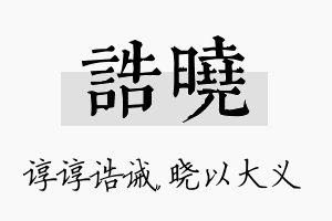 诰晓名字的寓意及含义