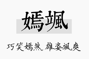 嫣飒名字的寓意及含义