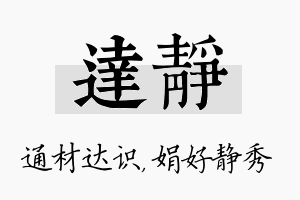 达静名字的寓意及含义