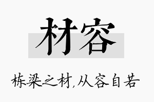 材容名字的寓意及含义