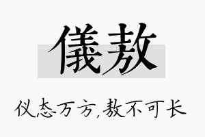 仪敖名字的寓意及含义